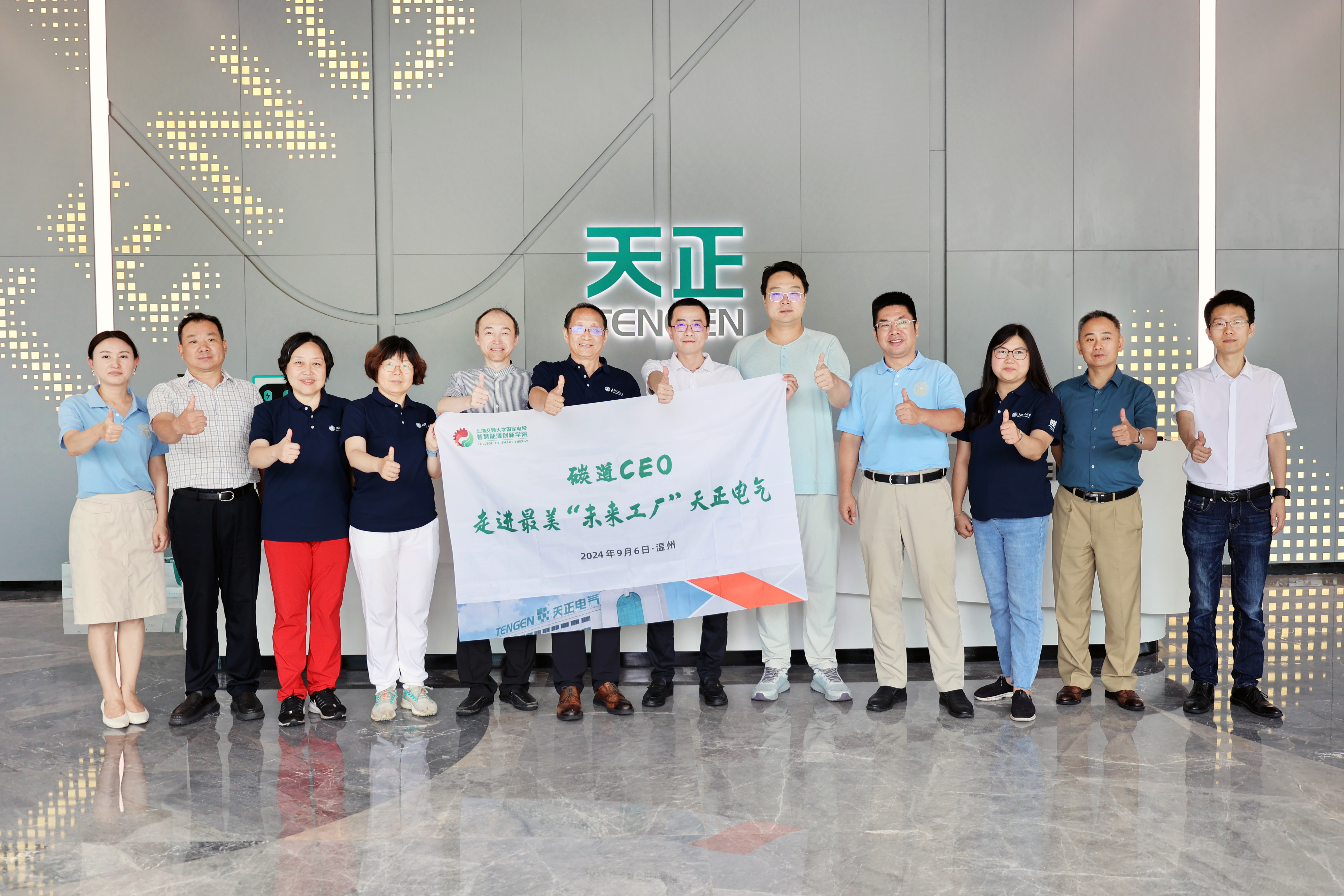 上海交大 “碳道CEO”，走進(jìn)天正“最美工廠”