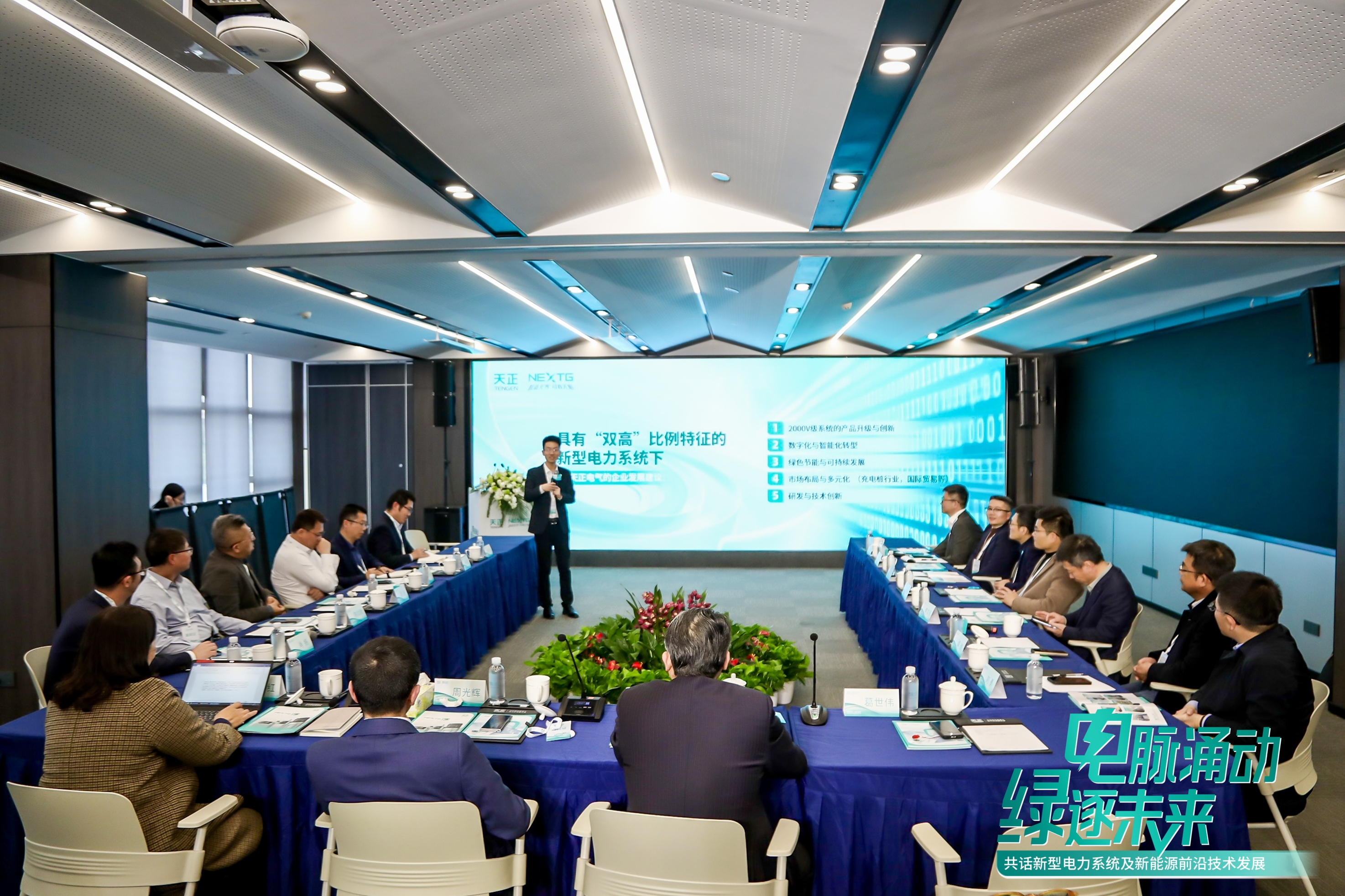 電脈涌動(dòng)，綠逐未來(lái)！2025新型電力系統(tǒng)及新能源前沿技術(shù)發(fā)展論壇圓滿落幕！