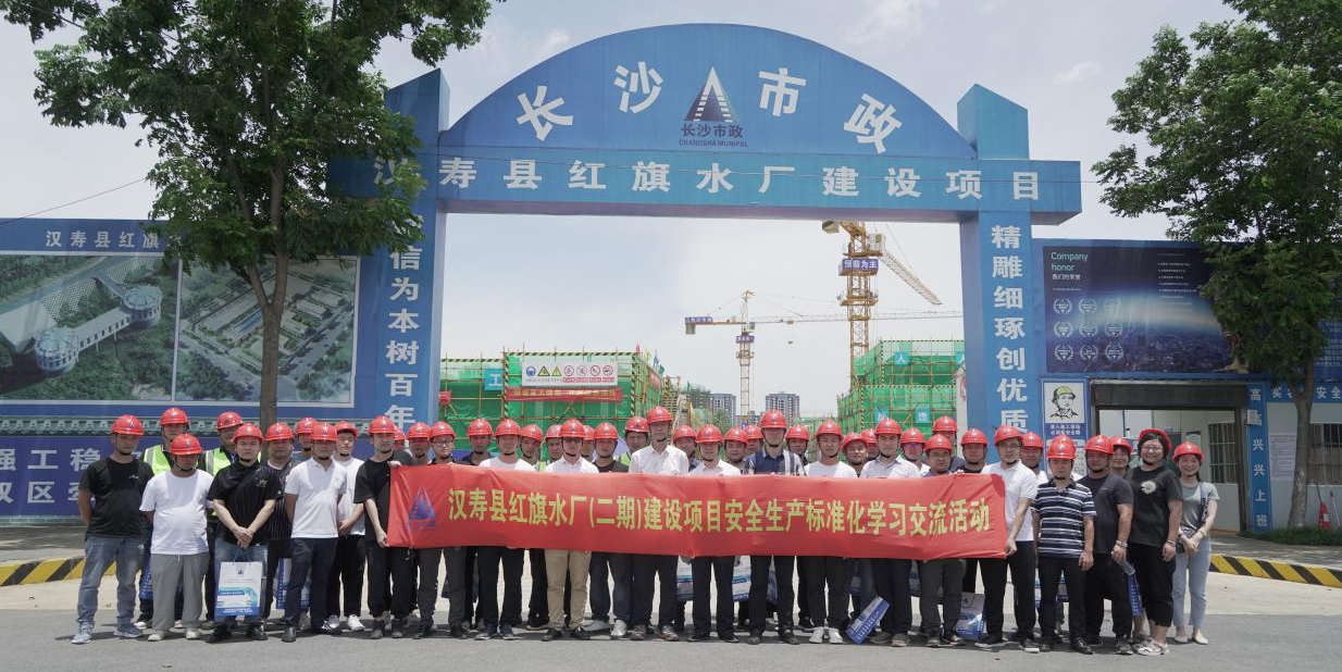 市政要聞 | 公司開展?jié)h壽縣紅旗水廠(二期)建設(shè)項(xiàng)目安全生產(chǎn)標(biāo)準(zhǔn)化學(xué)習(xí)交流活動(dòng) 市政要聞 | 公司開展?jié)h壽縣紅旗水廠(二期)建設(shè)項(xiàng)目安全生產(chǎn)標(biāo)準(zhǔn)化學(xué)習(xí)交流活動(dòng)