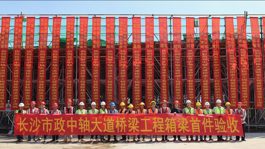 新進(jìn)展！長(zhǎng)沙機(jī)場(chǎng)中軸大道橋梁工程箱梁完成首件現(xiàn)場(chǎng)驗(yàn)收