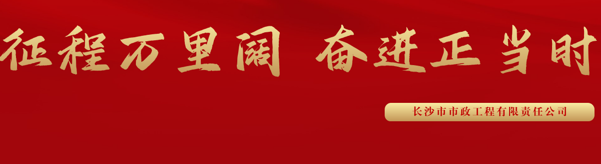 市政要聞 | 科技創(chuàng)新多點突破，為公司高質(zhì)量發(fā)展蓄勢賦能